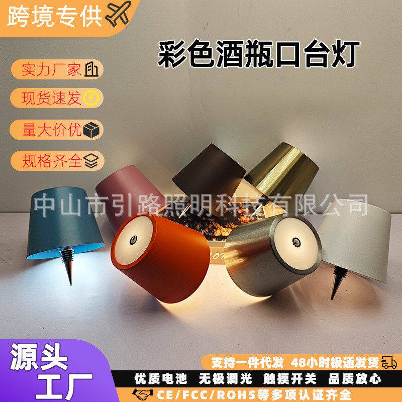 酒头灯led嵌入式酒吧餐厅可移动充电RGB彩色酒瓶台灯氛围灯可调光