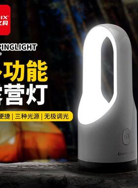 齐心露营灯批发 LZ-209 户外便携式露营氛围灯无线双光多功能灯