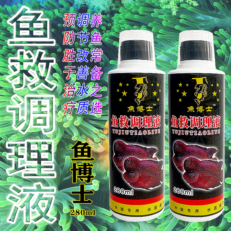 鱼博士鱼救调理液观赏鱼杀菌水族