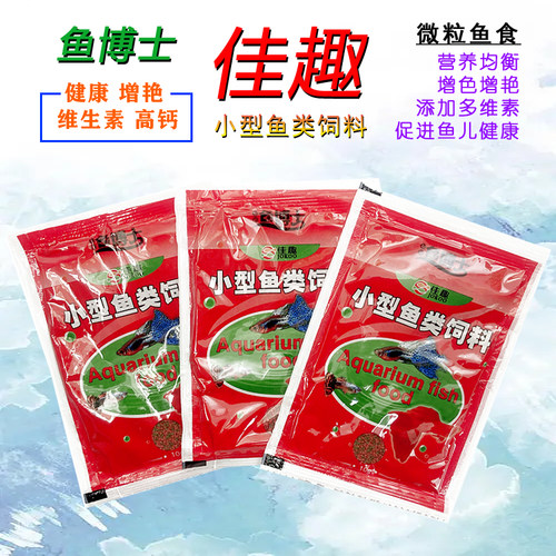孔雀鱼微粒鱼食饲料佳趣绿の宝