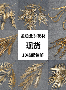 金色系仿真花材婚庆插花摆件福桶