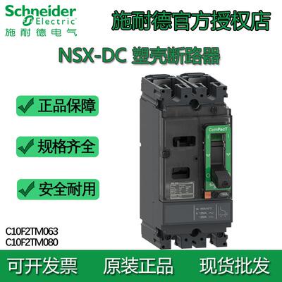施耐德塑壳断路器 NSX100F160FDC直流2P3P电力光伏专用塑壳断路器