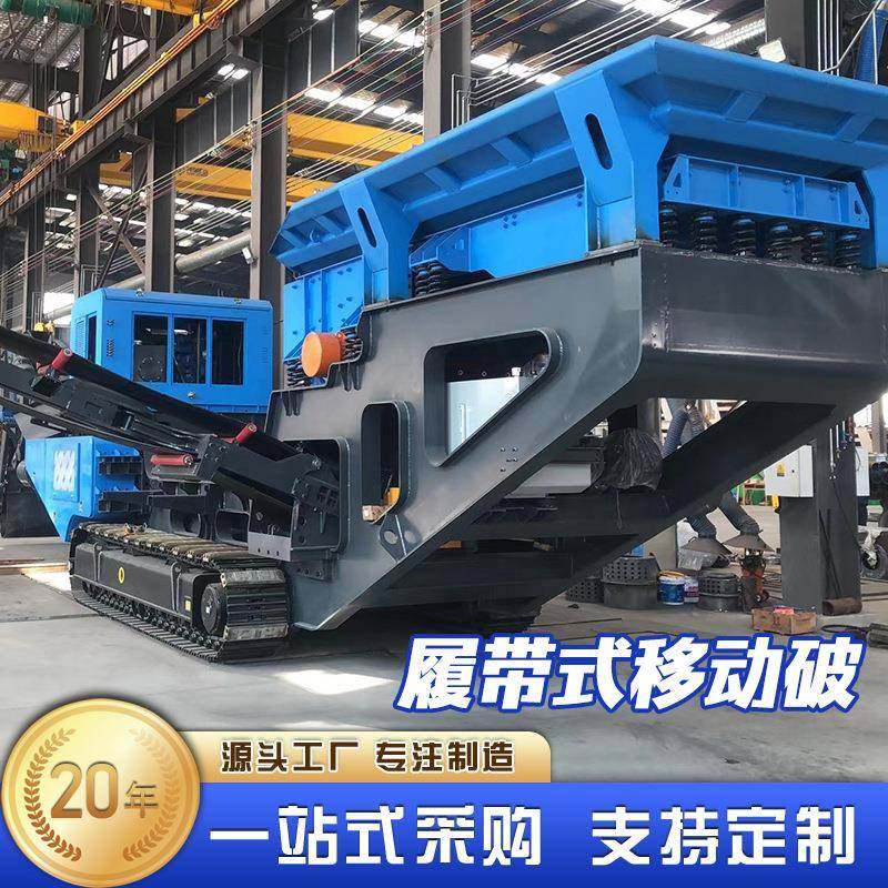 履带式移动破碎机一体机颚式锤式碎石机制砂机矿山机械设备全套,机械设备,破碎机,淘宝优惠券,粉丝福利购,淘宝优惠卷