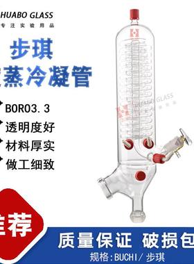 BUCHI旋转蒸发仪冷凝管 R-215/300步琦旋蒸配件 V型冷凝器
