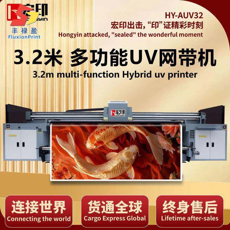 FLY3.2米四头柯尼卡UV网带机HY-AUV32高速彩白彩玻璃贴软膜打印,机械设备,印刷设备,淘宝优惠券,粉丝福利购,淘宝优惠卷