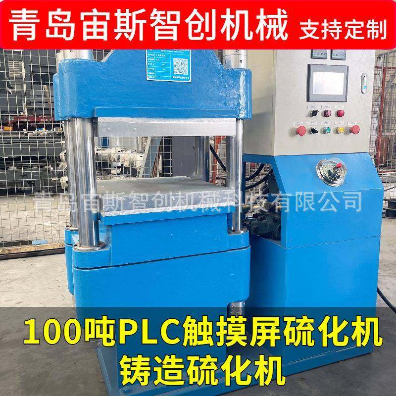 山东厂家现货销售100吨PLC触摸屏硫化机铸造硫化机平板硫化机,五金/工具,硫化机,淘宝优惠券,粉丝福利购,淘宝优惠卷