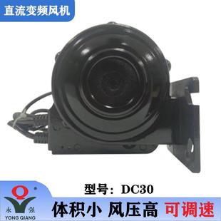 永强牌DC30W低噪音中压风机猛火燃气炉助燃铜线鼓风机直流24V