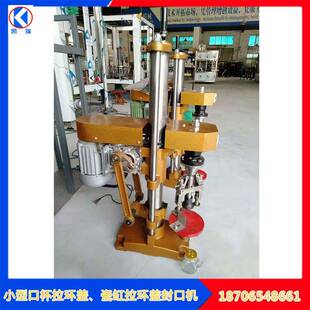 小型白酒瓶封口机 100ml口杯拉环盖旋盖机 50l口杯酒封口机封杯机