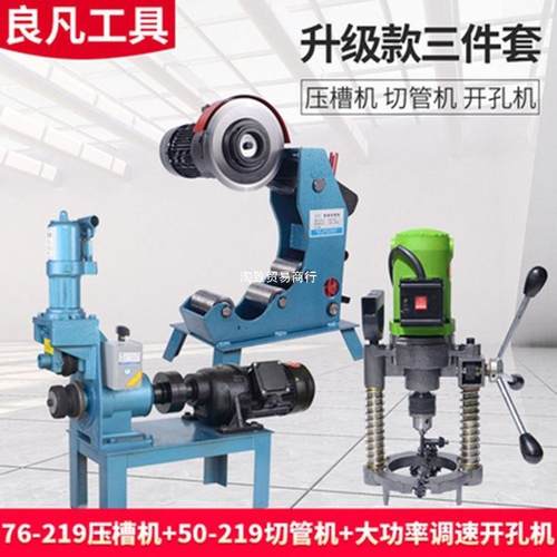 消防管道压槽机钢管镀锌管切管机管道开孔机三件套电动液压沟槽机