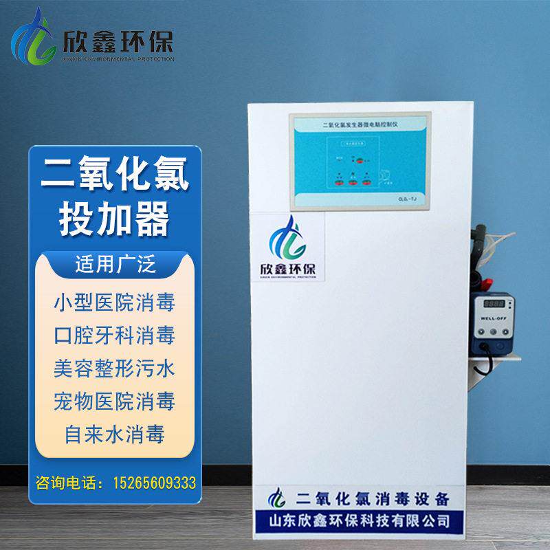 全自动二氧化氯投加器医院诊所口腔牙科农村自来饮用水消毒发生器