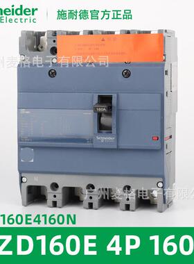 原装正品塑壳断路器空气开关EZD160E4160N EZD160E 160A 4P3T