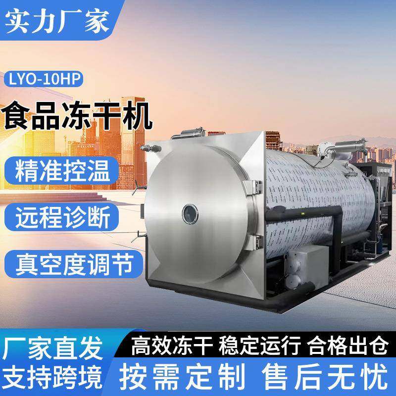 真空冷冻干燥机果蔬肉类海鲜食品速冻冻干机商用大型冻干设备,机械设备,干燥机/干燥箱/烘干机,淘宝优惠券,粉丝福利购,淘宝优惠卷