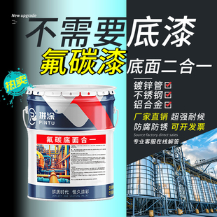 氟碳漆 金属漆底面合一 镀锌管铝合金不锈钢专用防腐防锈油漆调色