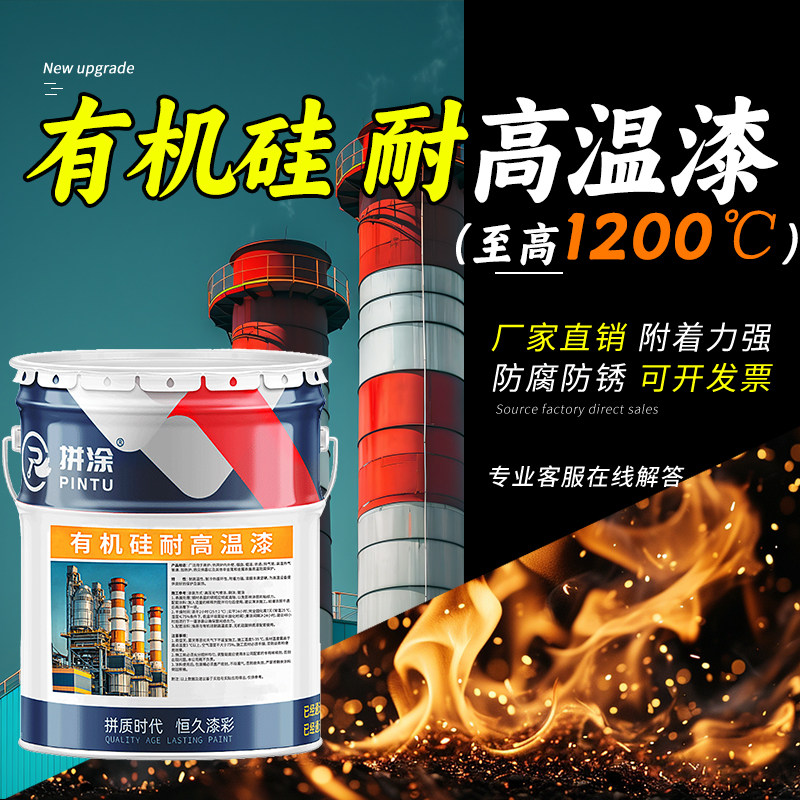 有机硅耐高温油漆防锈漆1200度耐热漆烟囱锅炉排气管银粉漆防腐漆
