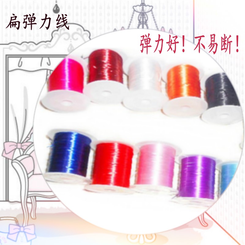 手链绳扁丝弹力线黑色手链diy手工编织穿珠子手串绳水晶佛珠耐磨