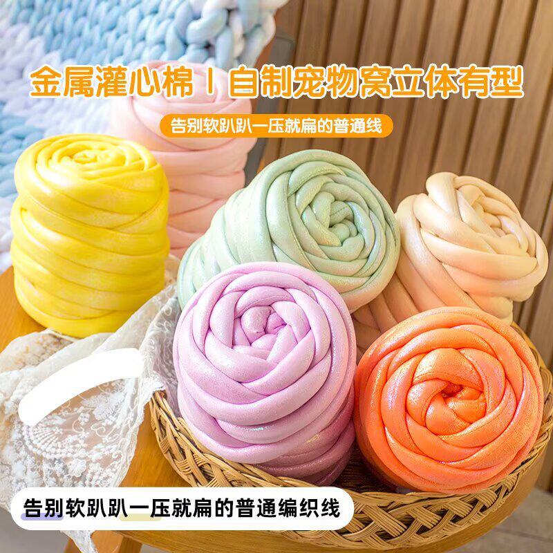 金属灌心棉哑光手工DIY编织立体