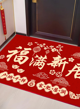 2026新款入户门垫进门家用地垫新年地垫乔迁喜庆红色地垫可裁剪