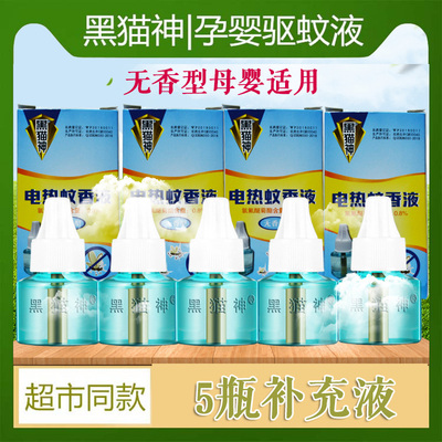驱蚊蚊香液黑猫神无香