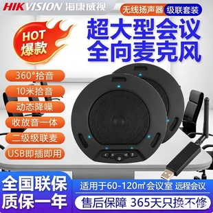 海康威视会议级联全向麦克风扬声器一托二 65VAM300W-2 10米拾音