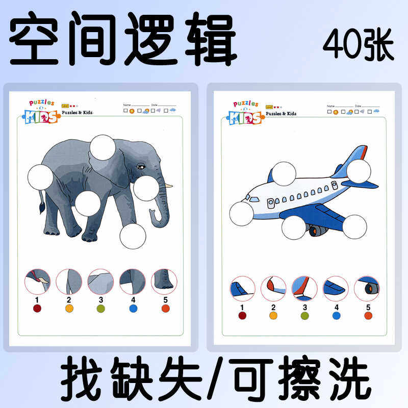 视觉闭合练习找缺失益智教具