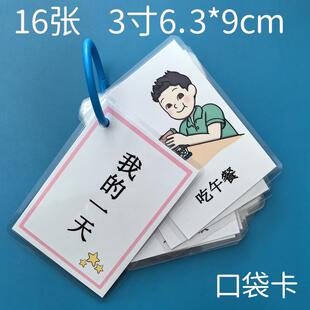 视觉提示卡自闭症宝宝儿童康复教具特教教材 规则提示 防水口袋卡