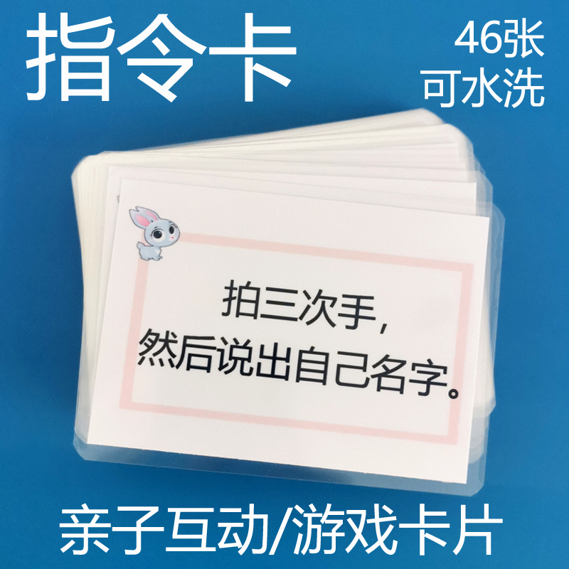 宝宝亲子互动游戏卡片 动作指令卡 儿童益智早教闪卡可定制可水洗 玩具/童车/益智/积木/模型 玩具挂图/认知卡 原图主图