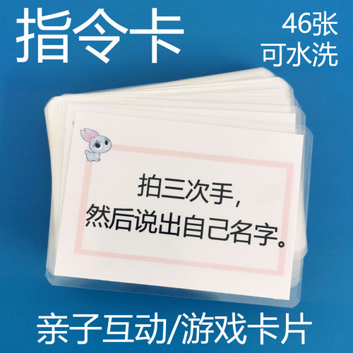 亲子互动游戏卡片动作指令卡