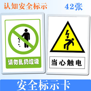 幼儿安全常识标志 标识 认知卡片 儿童早教训练 语言发育迟缓教具