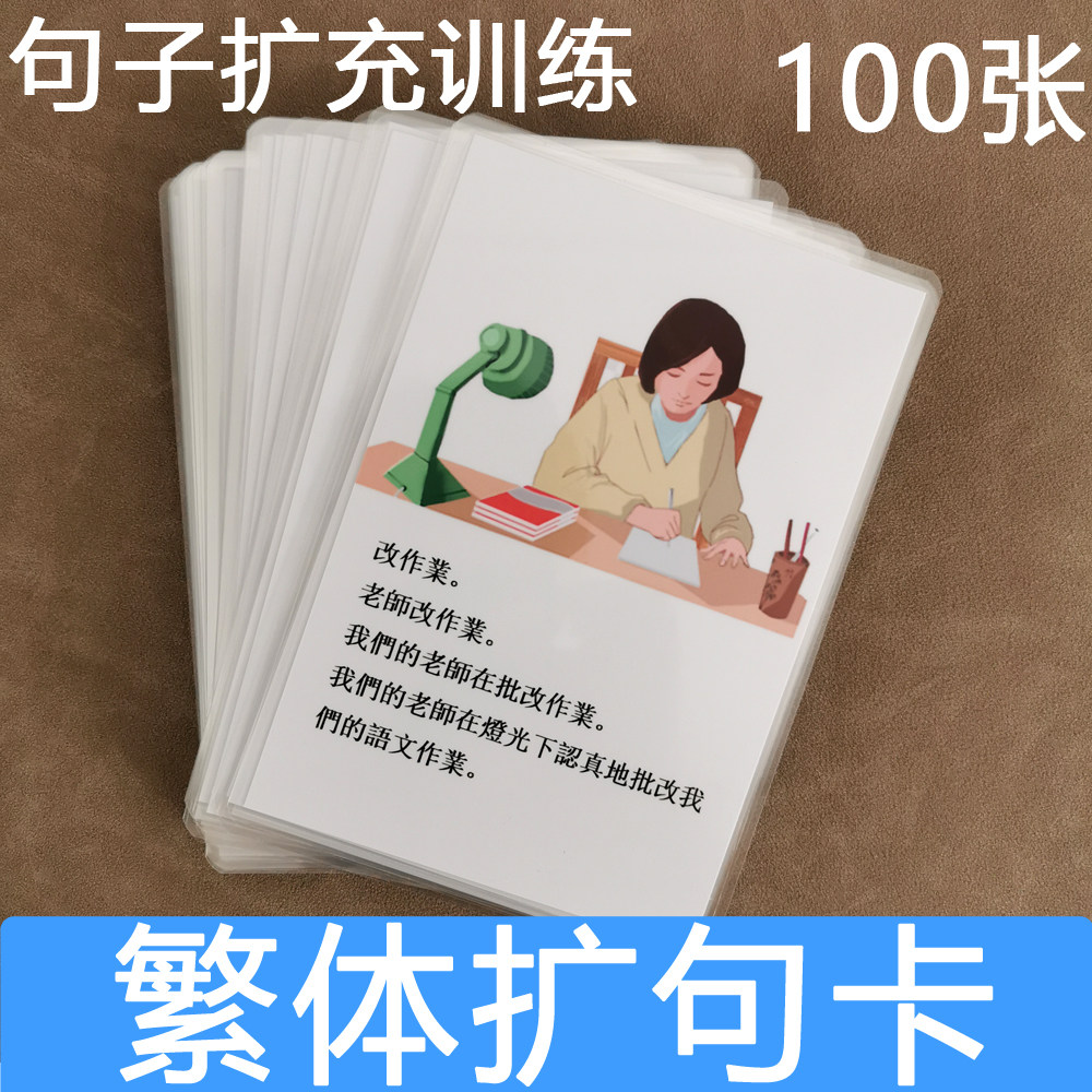 2-8岁塑封防水繁体益智卡满减