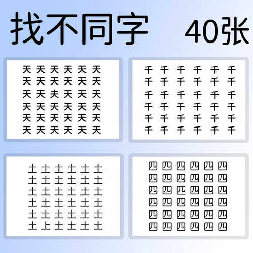 益智早教卡片注意力提升