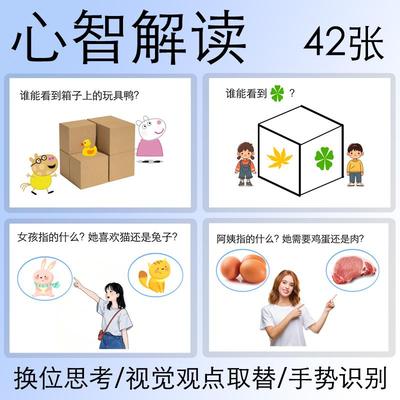 ABA卡片早教认知卡片心智解读