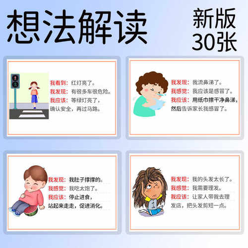 特教教具卡片3-8岁心智解读提升