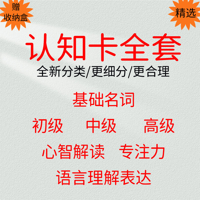 语言思维心智基础认知全套卡片
