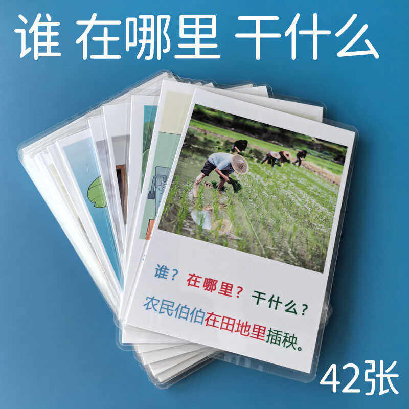 宝宝学说话认知卡 谁在哪里干什么儿童语言理解互动教具特教 教具