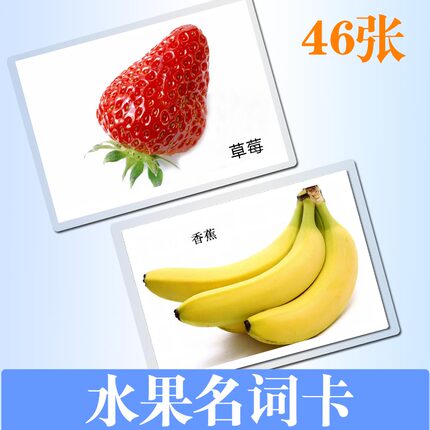 幼儿童 水果认知卡 名词彩图玩具 自闭症宝宝益智训练卡片 教具