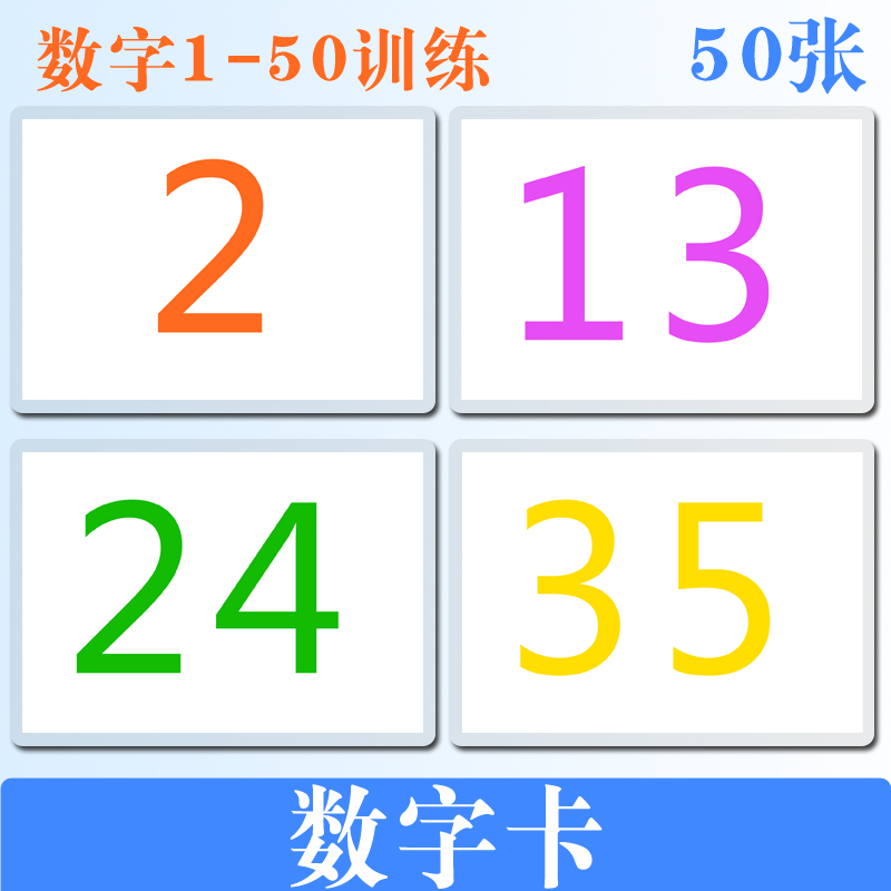 数字数量卡片式2到8岁新品特惠