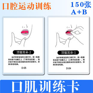 儿童口腔肌肉训练卡  语言发育迟缓 说话晚 自闭症 家庭干预教具
