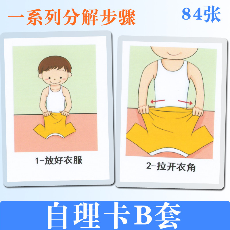 自理训练卡日常生活认知防水彩