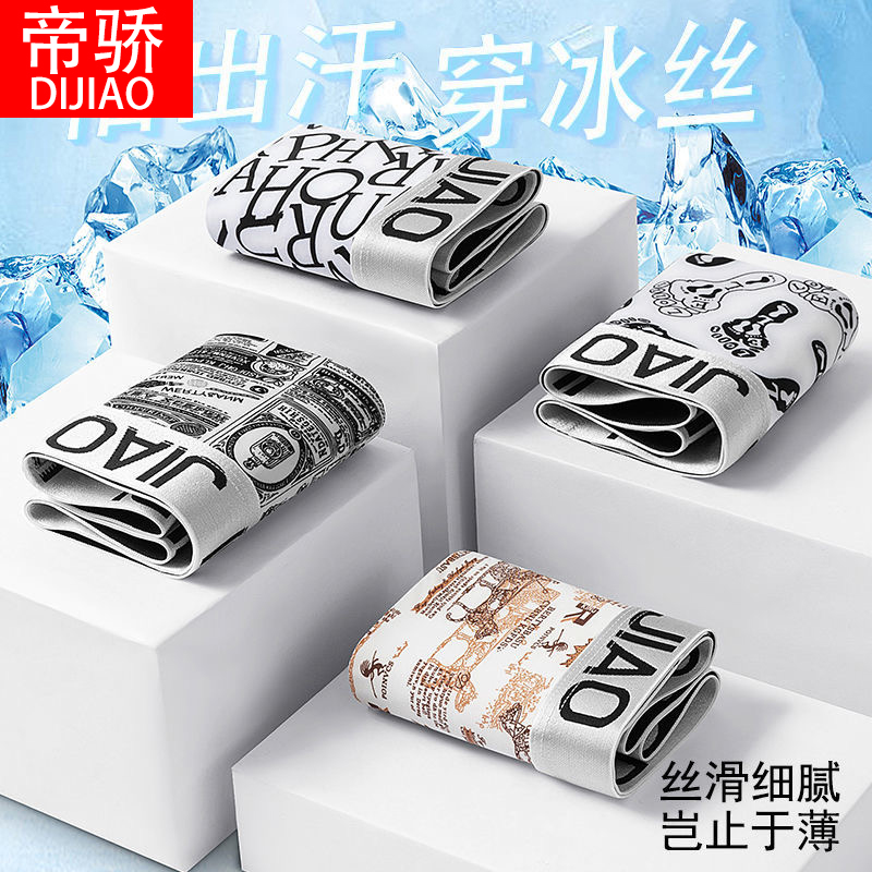 男士内裤抗菌透气中腰性感冰丝平角裤衩高弹力个性运动时尚四角裤