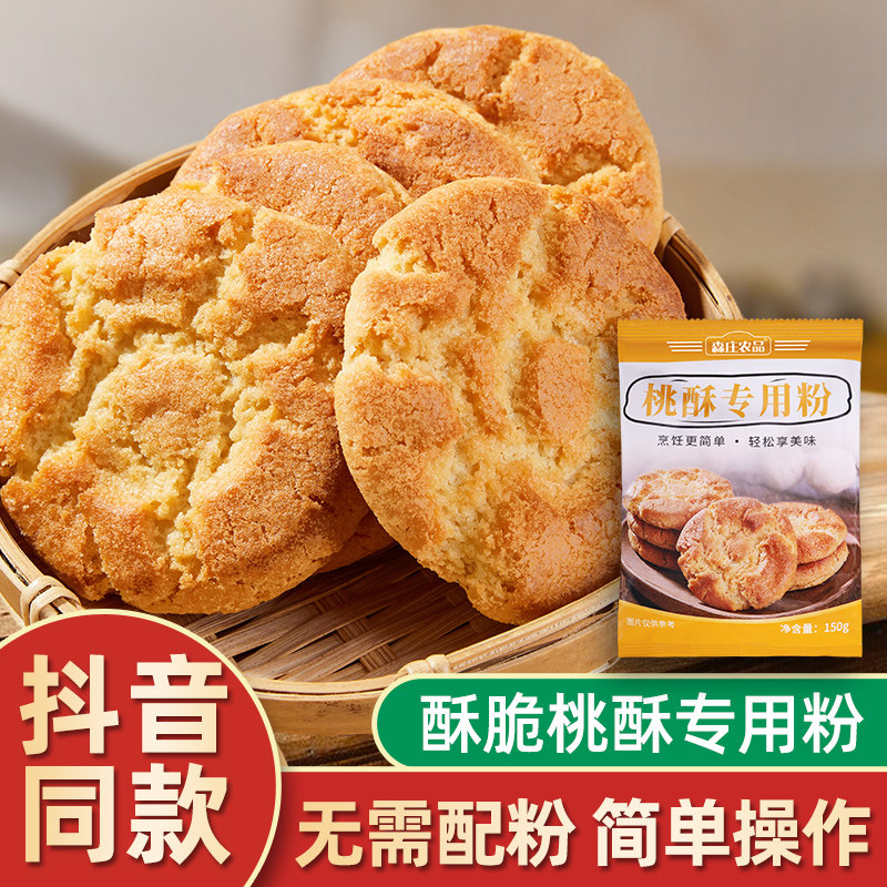 玉米淀粉森庄农品桃酥粉家用自制桃酥饼专用粉预拌粉食用玉米淀粉