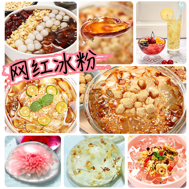 冰粉粉四川冰凉粉食商用家用自制白凉粉专用粉冰冰粉配料组合伴侣