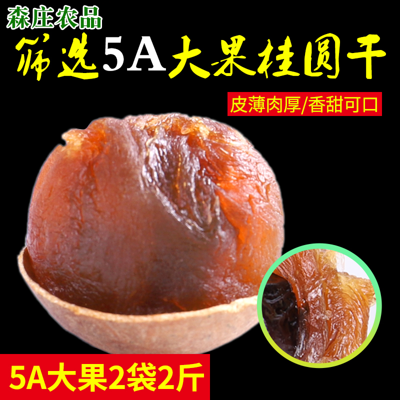 买一送一新摘5a大果桂圆干500g*2袋桂圆肉特级龙眼干干货包邮|ruв категории зерно риса/север и Юг сухих грузов/приправы, север и Юг сухих грузов/мясо сухих грузов, сухогрузный/родной, 桂圆干/лонган - от Buy2taobao.com для оказания профессиональной услуги покупки агента Taobao