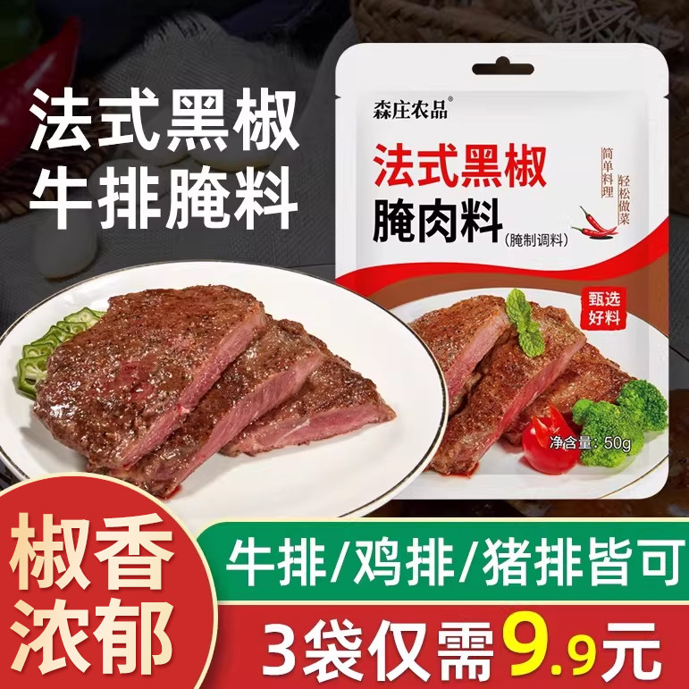 森庄农品法式黑椒腌肉料简单便捷图片