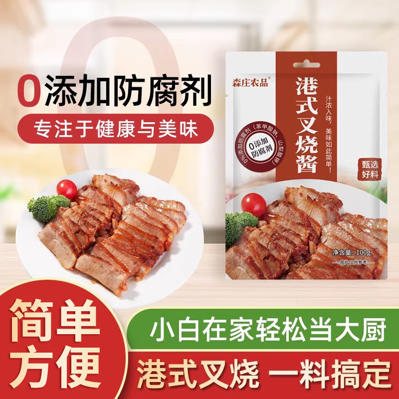 森庄农品港式叉烧酱家用广式叉烧肉酱料汁正宗蜜汁风味调味料商用
