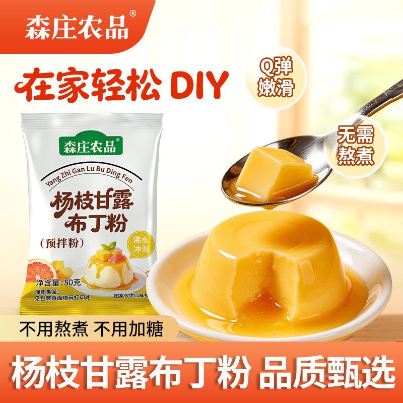森庄农品杨枝甘露布丁粉家用奶冻果冻布丁甜品原料奶茶店专用商用