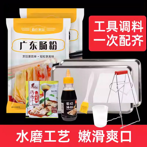 森庄农品广东肠粉家用小袋装