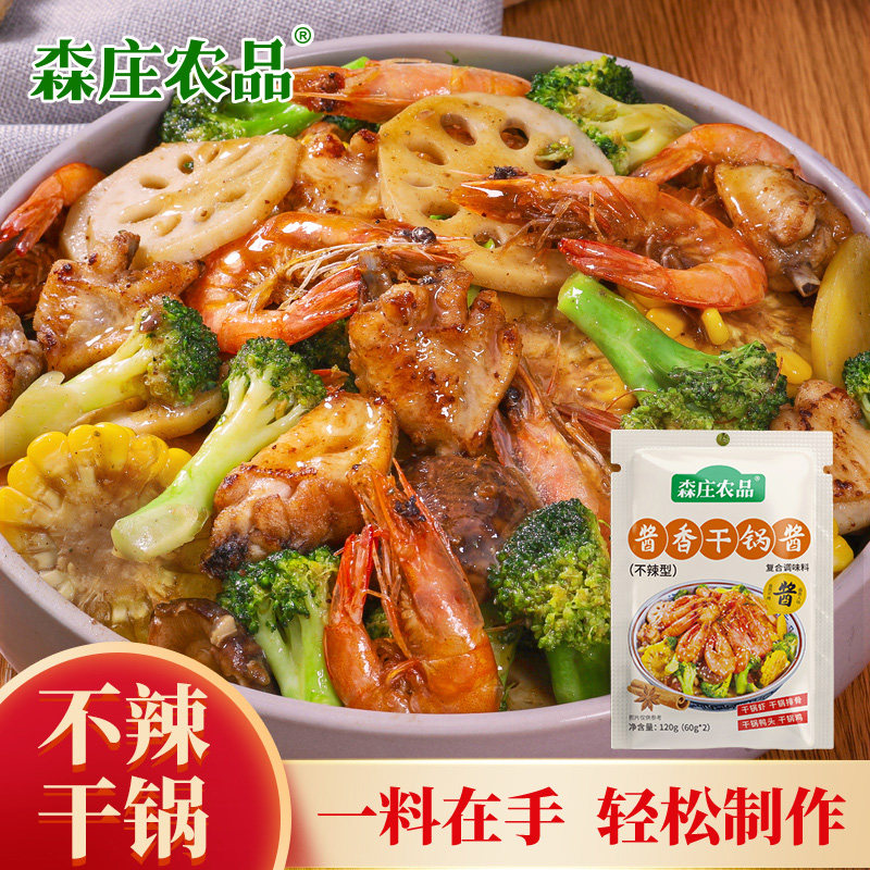 森庄农品酱香干锅酱家用