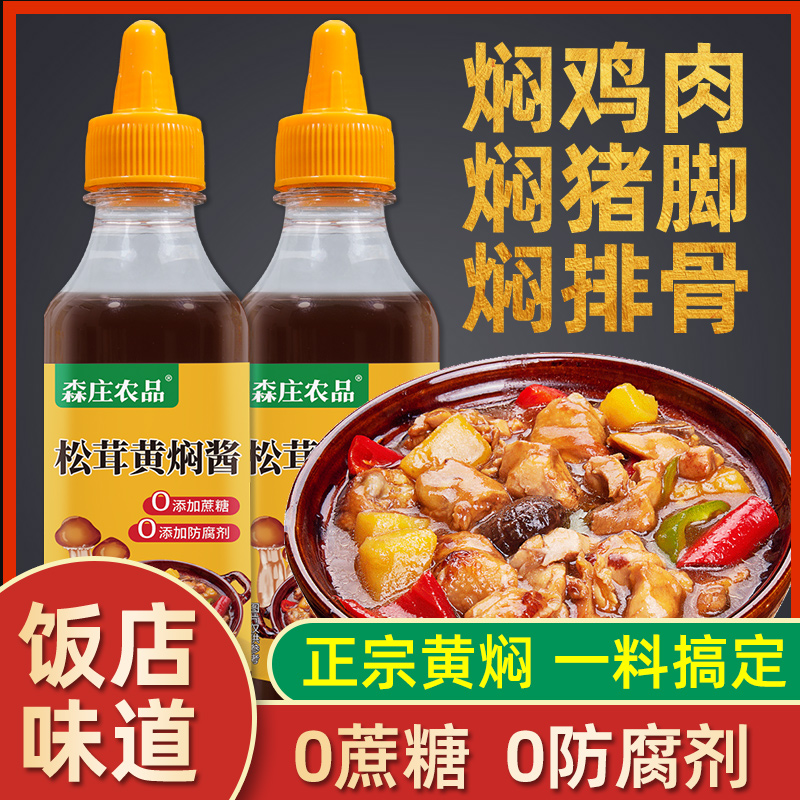 10袋黄焖鸡酱料秘制配方调味料