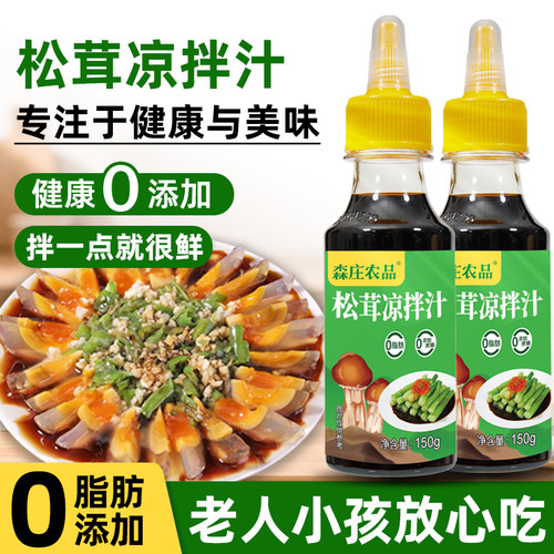 森庄农品松茸凉拌汁0脂肪0蔗糖