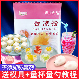 白凉粉儿童家用自制食用粉果冻粉